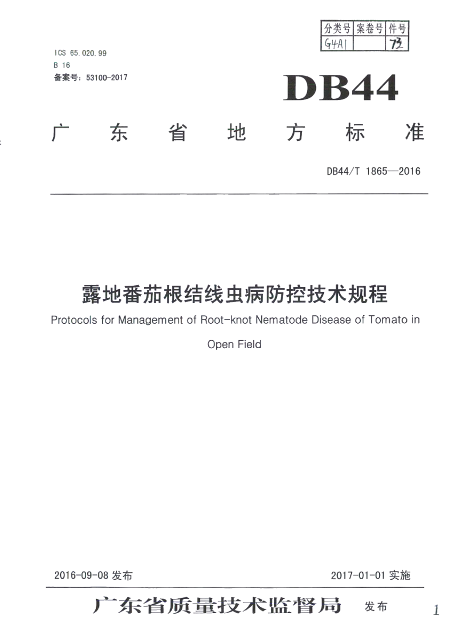 DB44T 1865-2016露地番茄根结线虫病防控技术规程.pdf_第1页