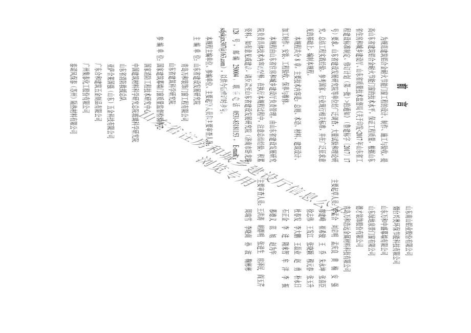 DB37T 5138-2019铝合金耐火节能门窗应用技术规程.pdf_第3页