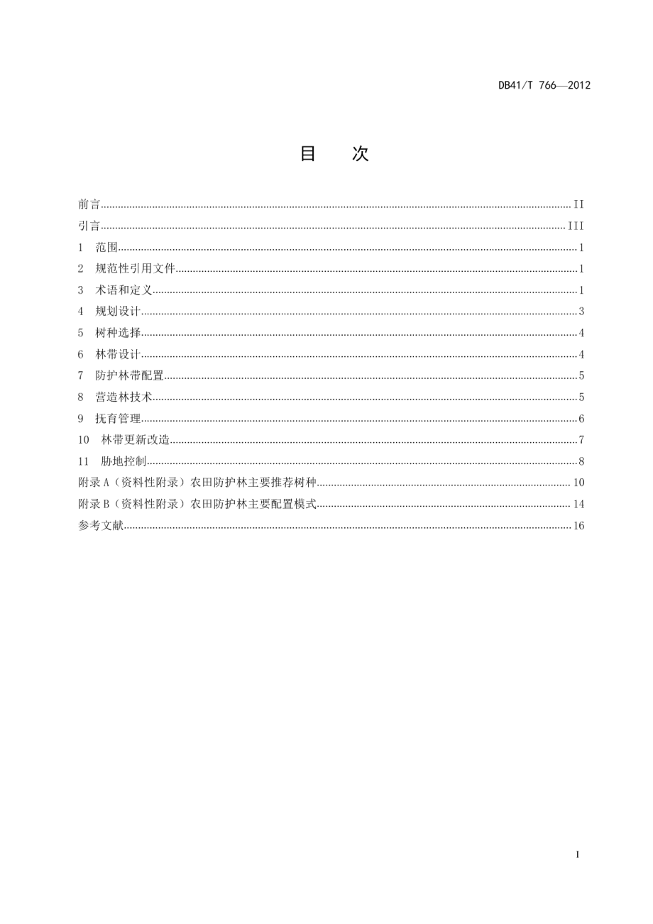 DB41T 766-2012农田防护林营造技术规程.pdf_第2页