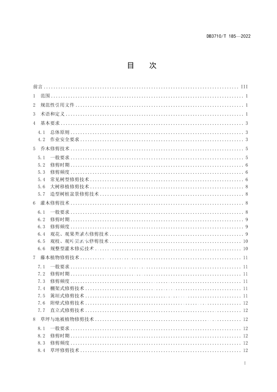 DB3710T 185-2022园林植物修剪技术导则.pdf_第3页