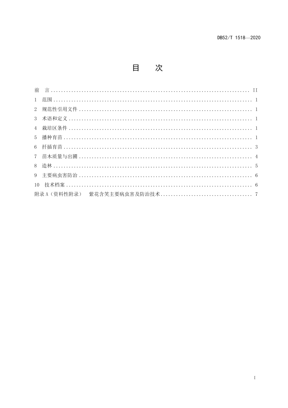 DB52T 1518-2020含笑属栽培技术规程 紫花含笑.pdf_第3页