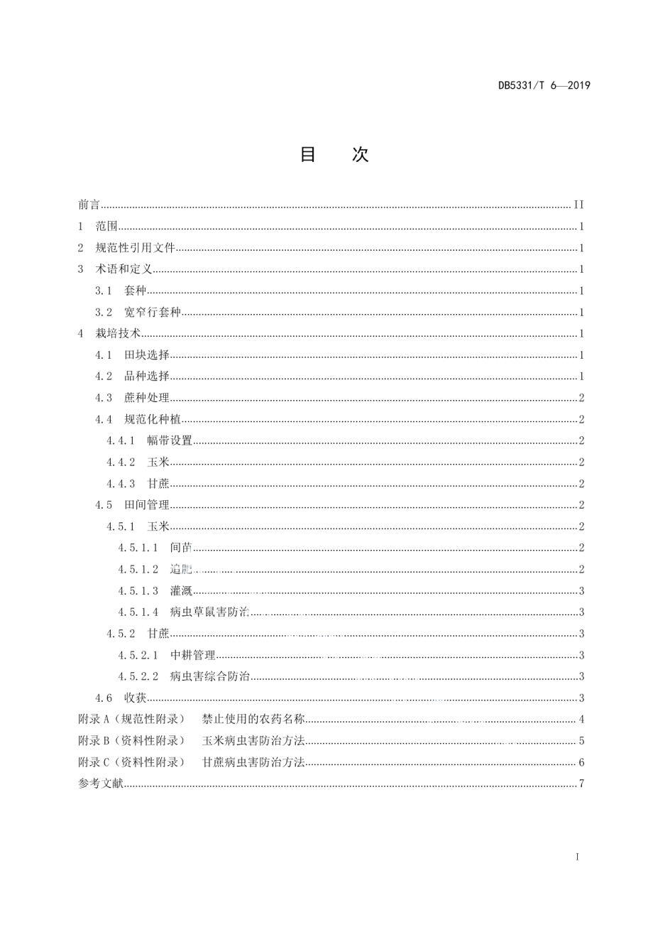 DB5331T 6-2019甘蔗套种玉米栽培技术规程.pdf_第3页