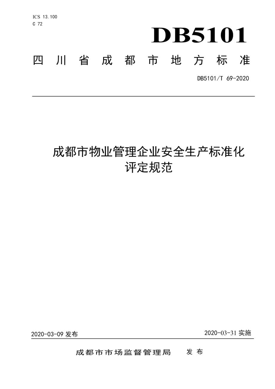 DB5101T 69—2020成都市物业管理企业安全生产标准化评定规范.pdf_第1页