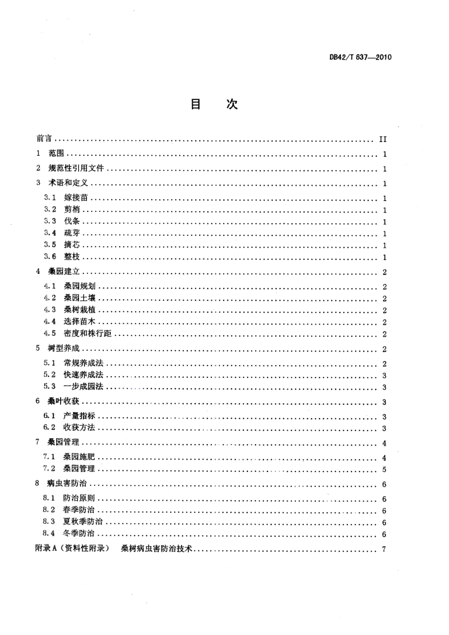 DB42T 637-2010桑树高产栽培技术规程.pdf_第3页