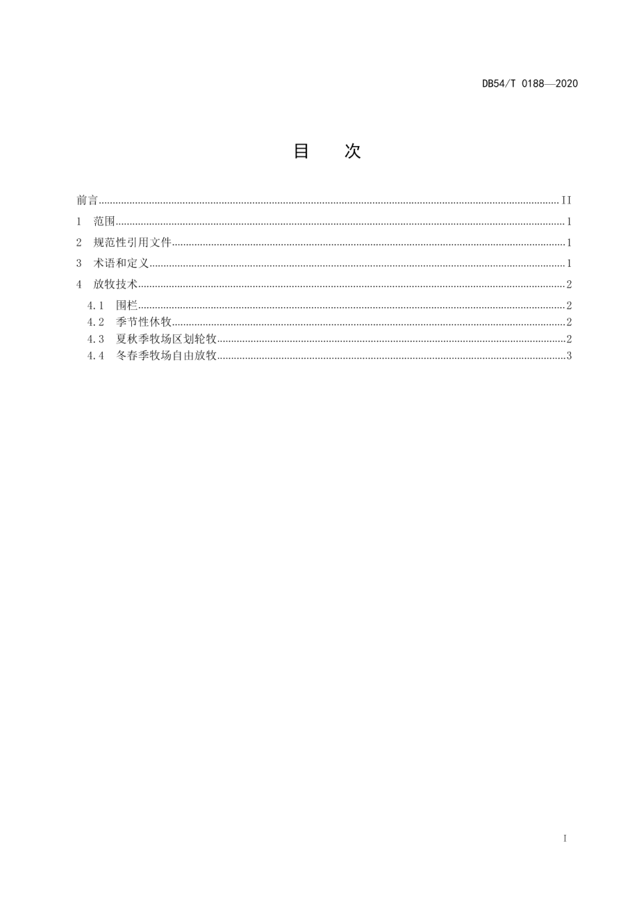 DB54T 0188-2020高寒牧区退化草地放牧技术规范.pdf_第2页