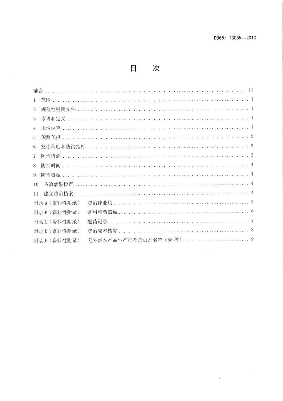 DB65T 3085-2010梨圆蚧无公害防治技术规程.pdf_第2页