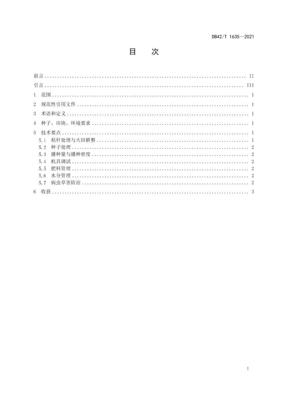 DB42T 1635-2021麦茬稻机械旱直播栽培技术规程.pdf_第3页