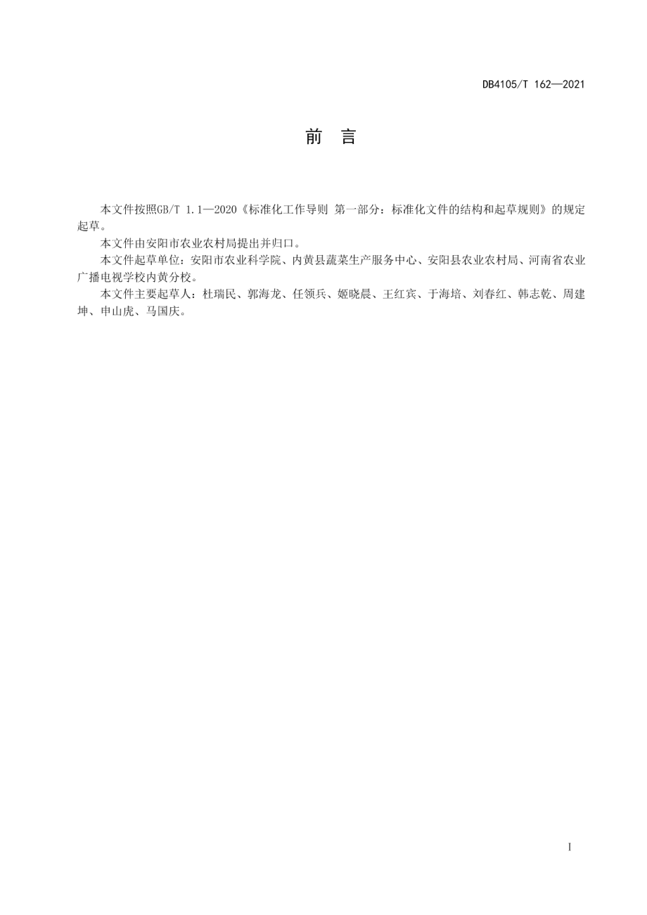 DB4105T 162—2021大棚春季薄皮甜瓜多层覆盖栽培技术规程.pdf_第3页