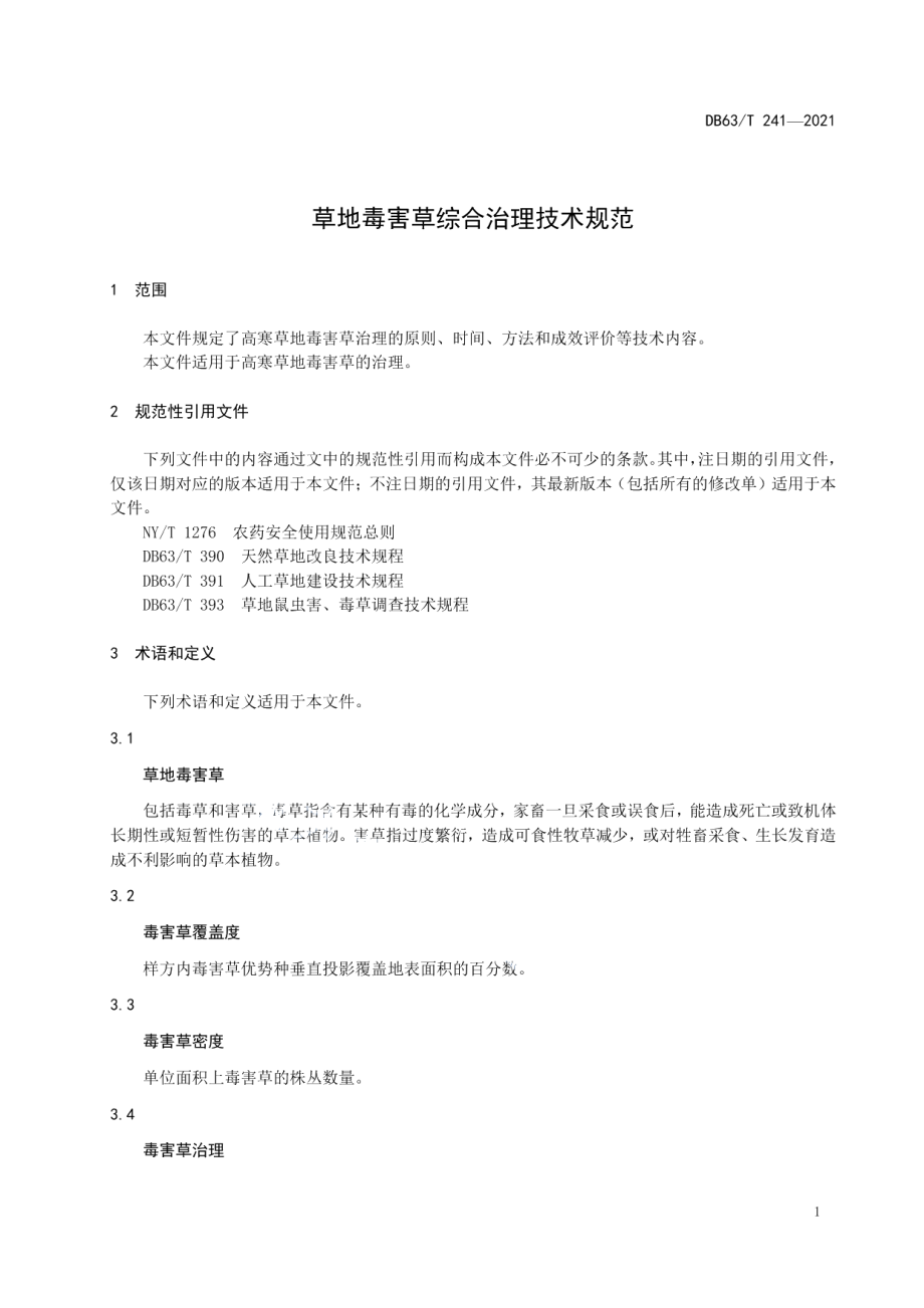 DB63T 241-2021草地毒害综合治理技术规范.pdf_第3页