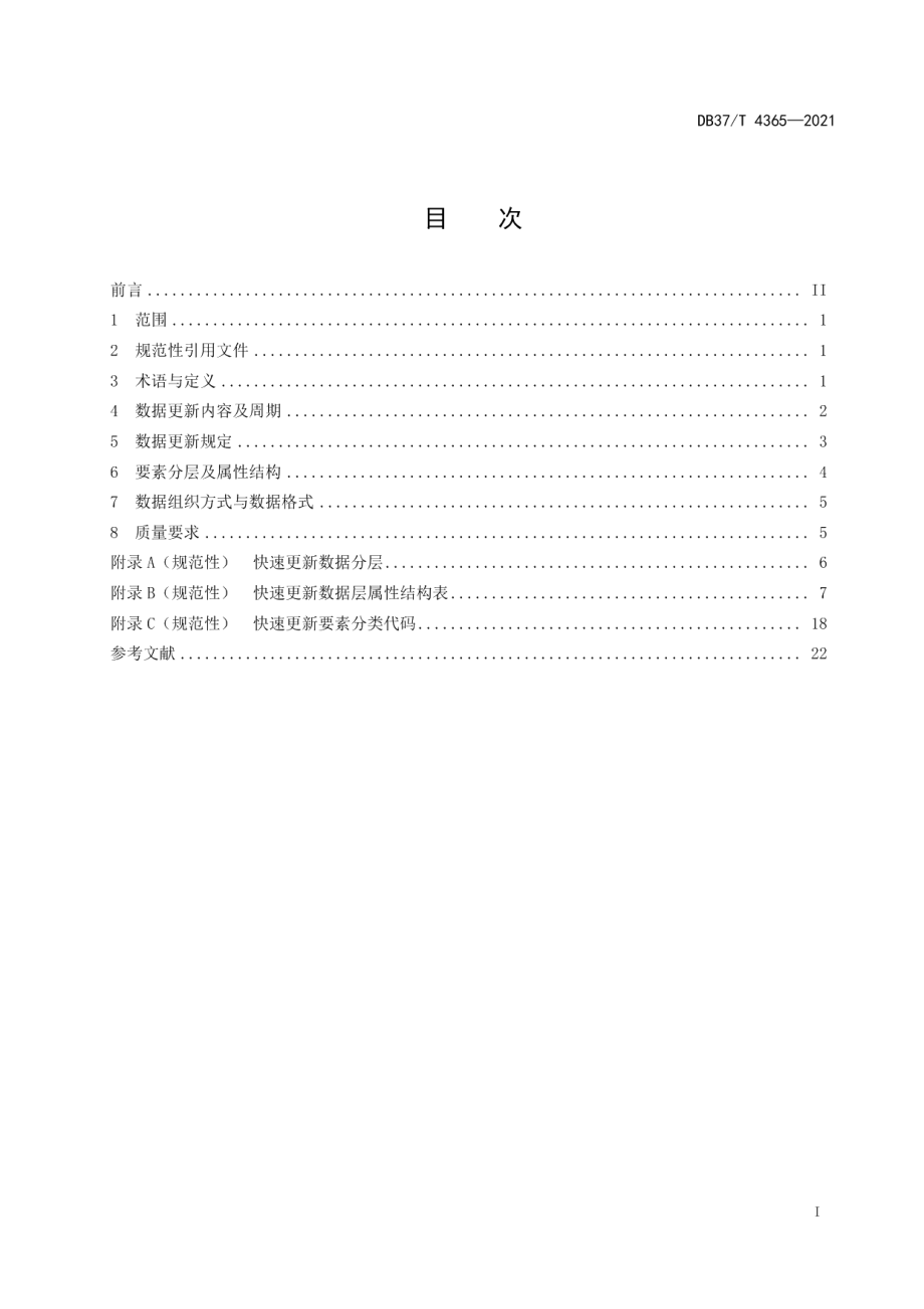 DB37T 4365—2021地理信息公共服务平台框架数据快速更新技术规范.pdf_第2页