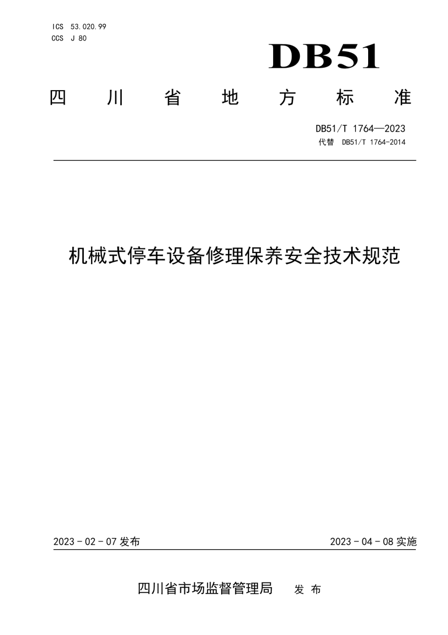 DB51T 1764-2023机械式停车设备修理保养安全技术规范.pdf_第1页