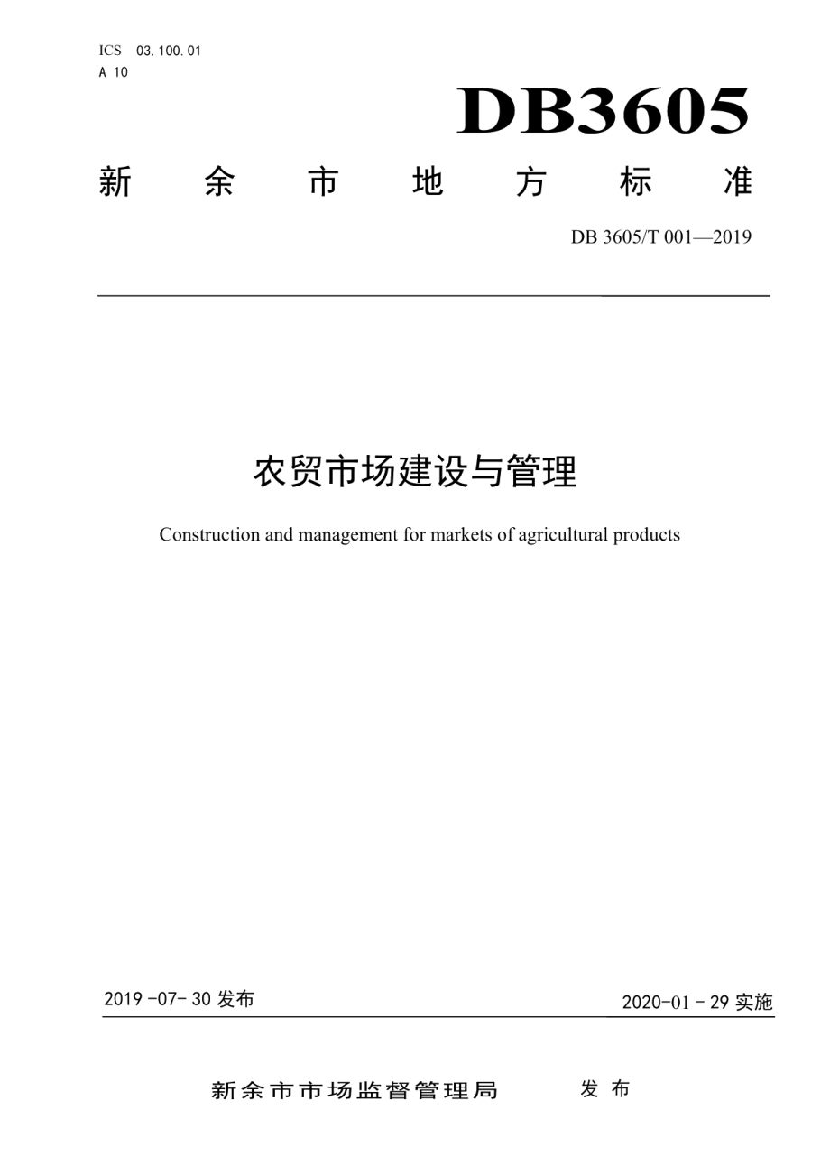 DB3605T 001-2019农贸市场建设与管理.pdf_第1页