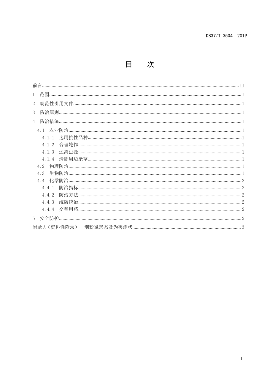 DB37T 3504-2019夏播大豆烟粉虱综合防治技术规程.pdf_第2页