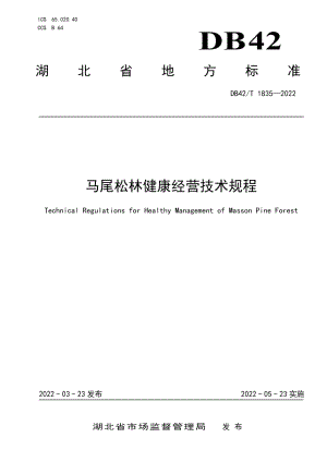 DB42T 1835-2022马尾松林健康经营技术规程.pdf