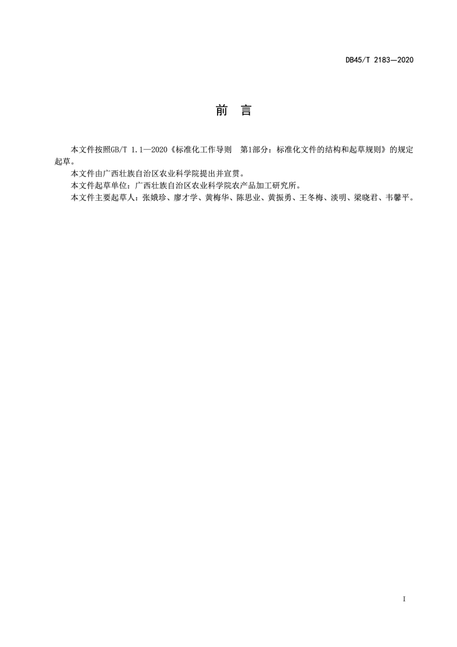 DB45T 2183-2020甘蔗尾梢山羊颗粒饲料饲养技术规程.pdf_第3页