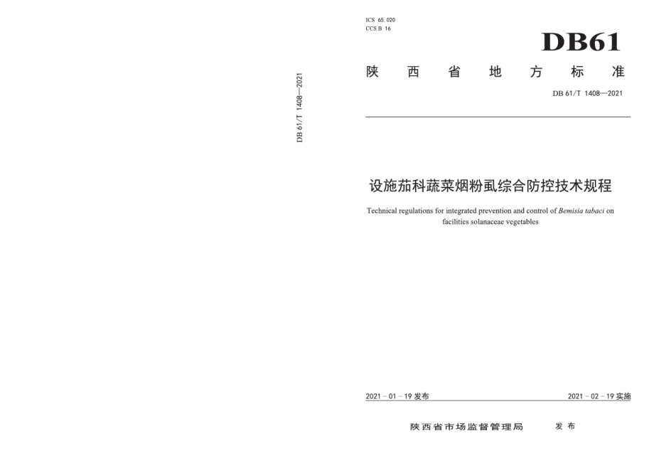 DB61T 1408-2021设施茄科蔬菜烟粉虱综合防控技术规程.pdf_第1页