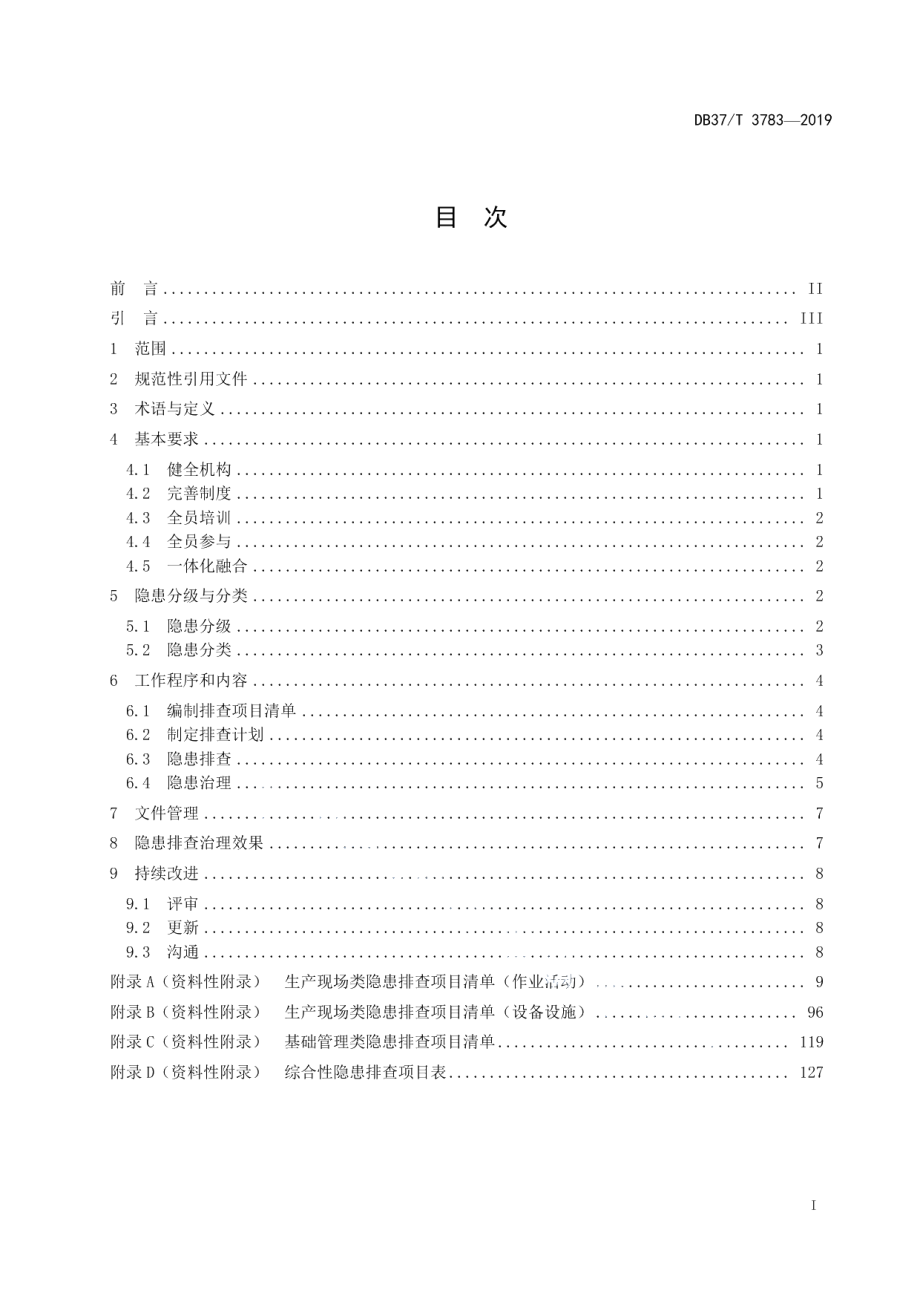 DB37T 3783-2019供电企业生产安全事故隐患排查治理体系实施指南.pdf_第2页