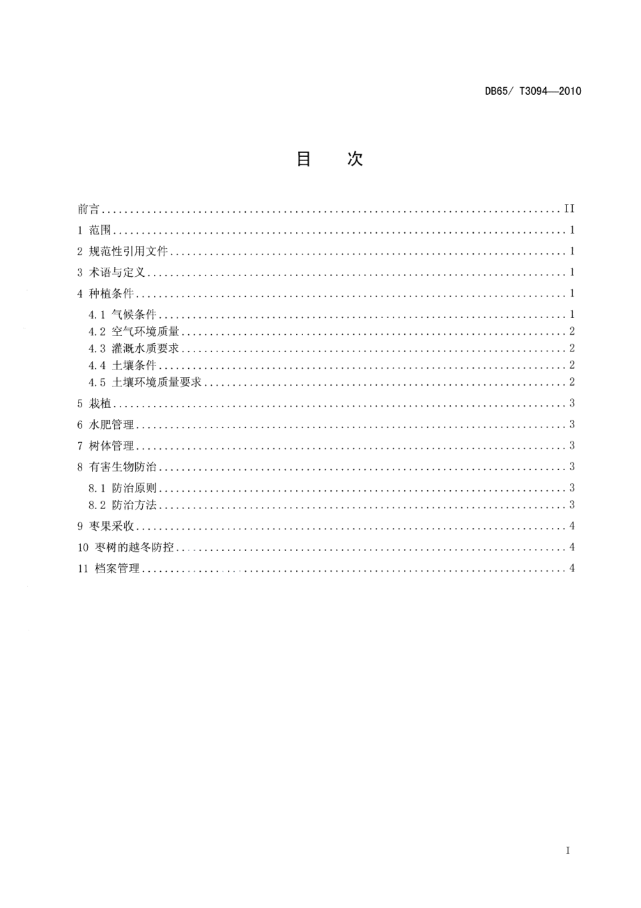 DB65T 3094-2010绿色食品 枣生产技术规程.pdf_第2页