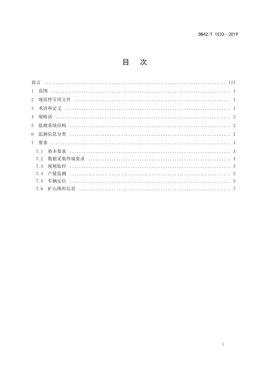 DB42T 1533-2019科技管矿信息系统矿山端监测通用技术规范.pdf_第3页