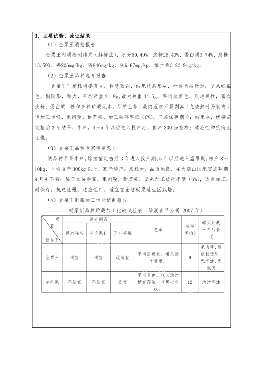 DB42T 958-2014‘金栗王’板栗生产技术规程.pdf_第2页