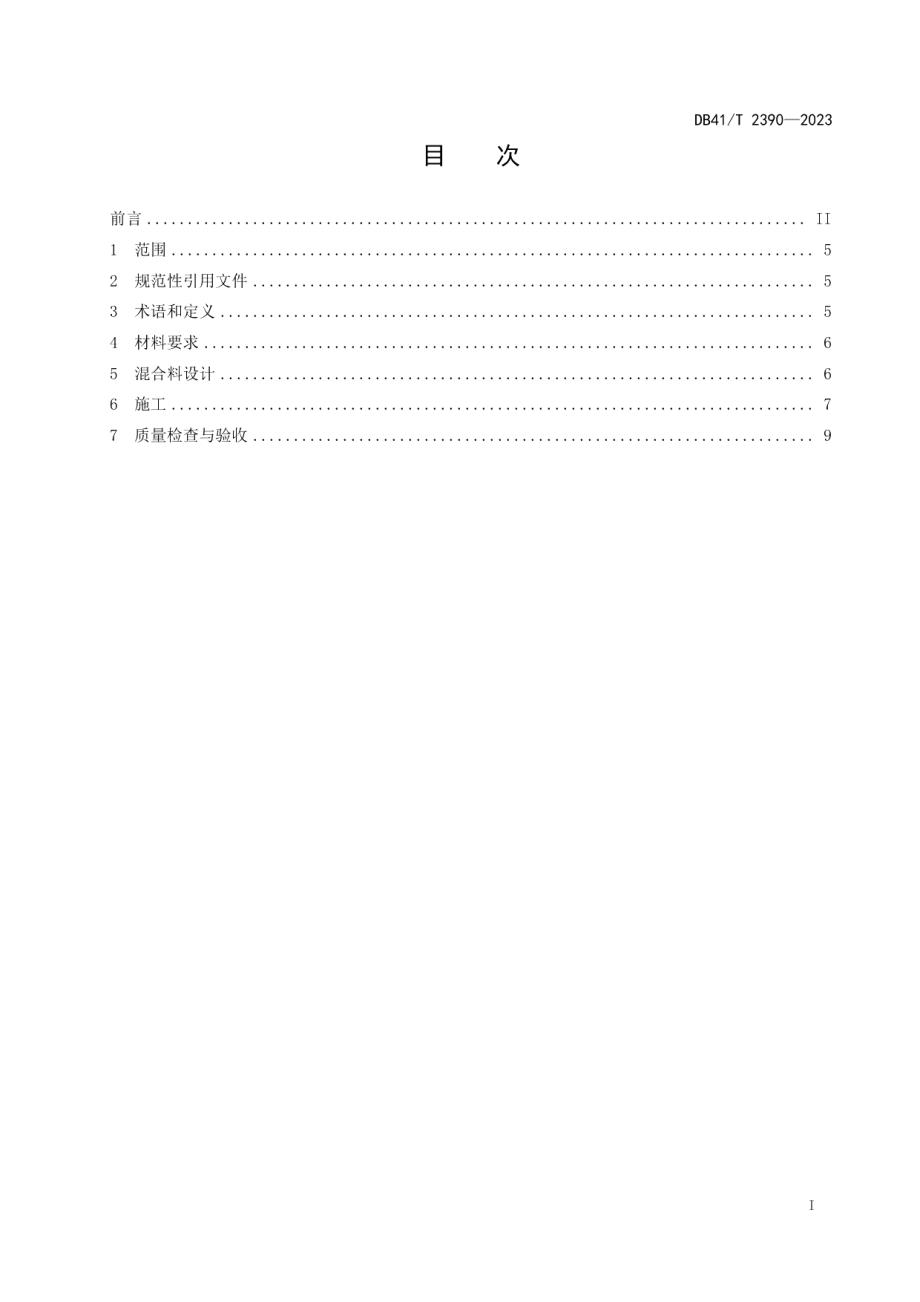 DB41T 2390-2023公路水泥稳定掘进煤矸石基层施工技术规范.pdf_第3页