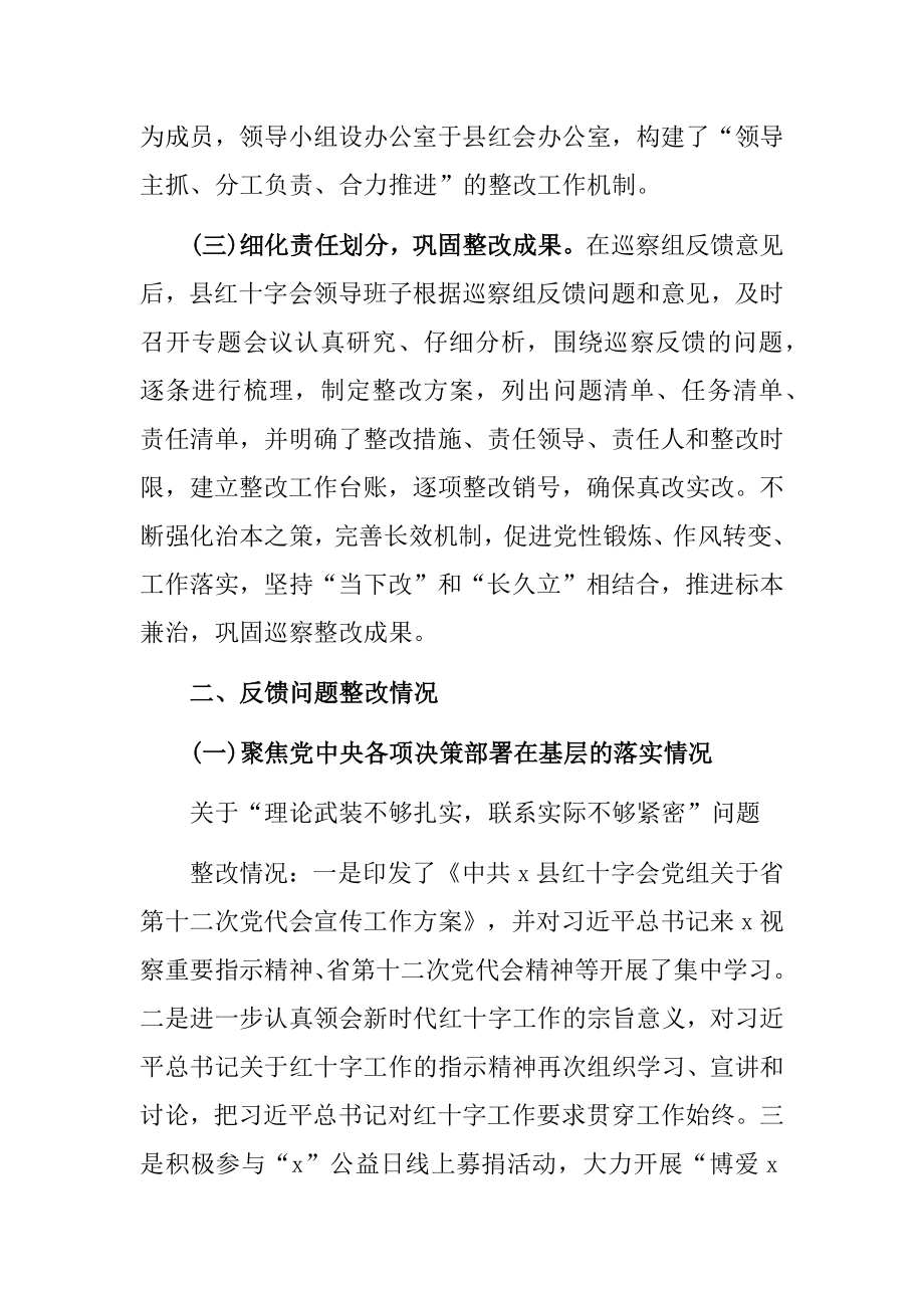 2022年巡察整改进展情况报告 .docx_第2页