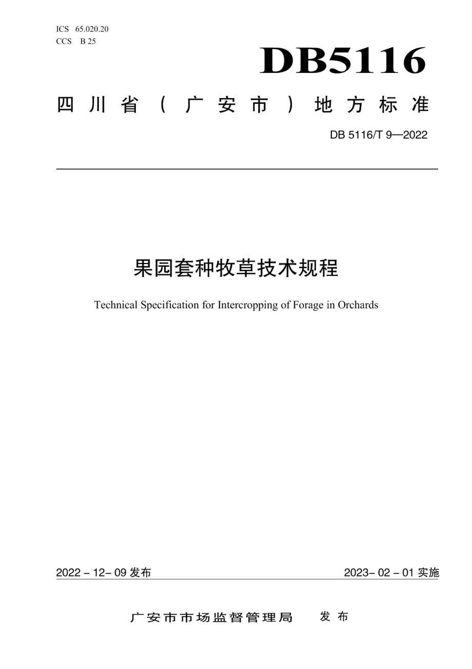 DB5116T 9-2022果园套种牧草技术规程.pdf_第1页