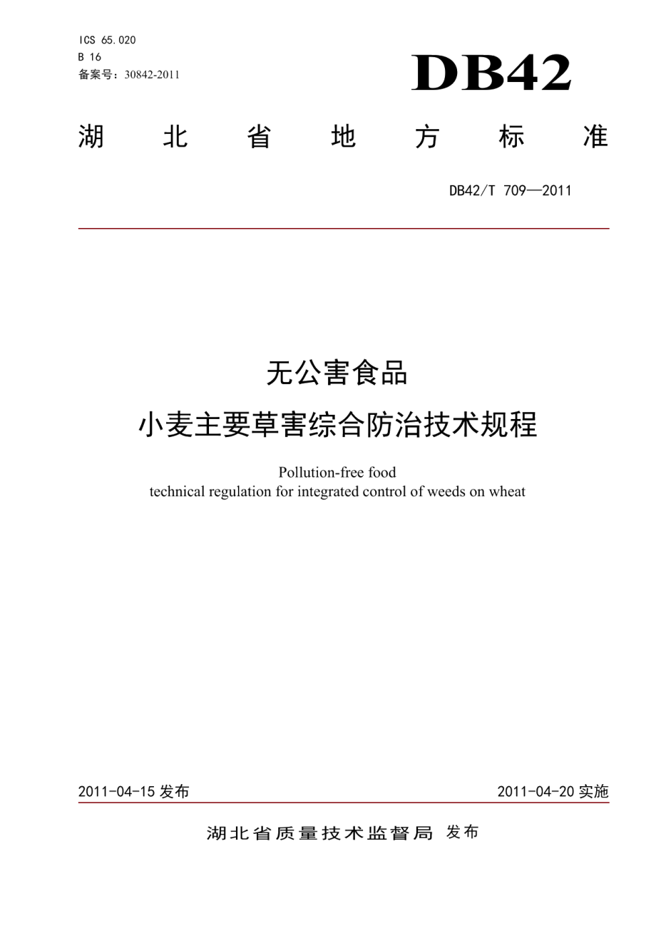 DB42T 709-2011无公害食品 小麦主要草害综合防治技术规程.pdf_第1页