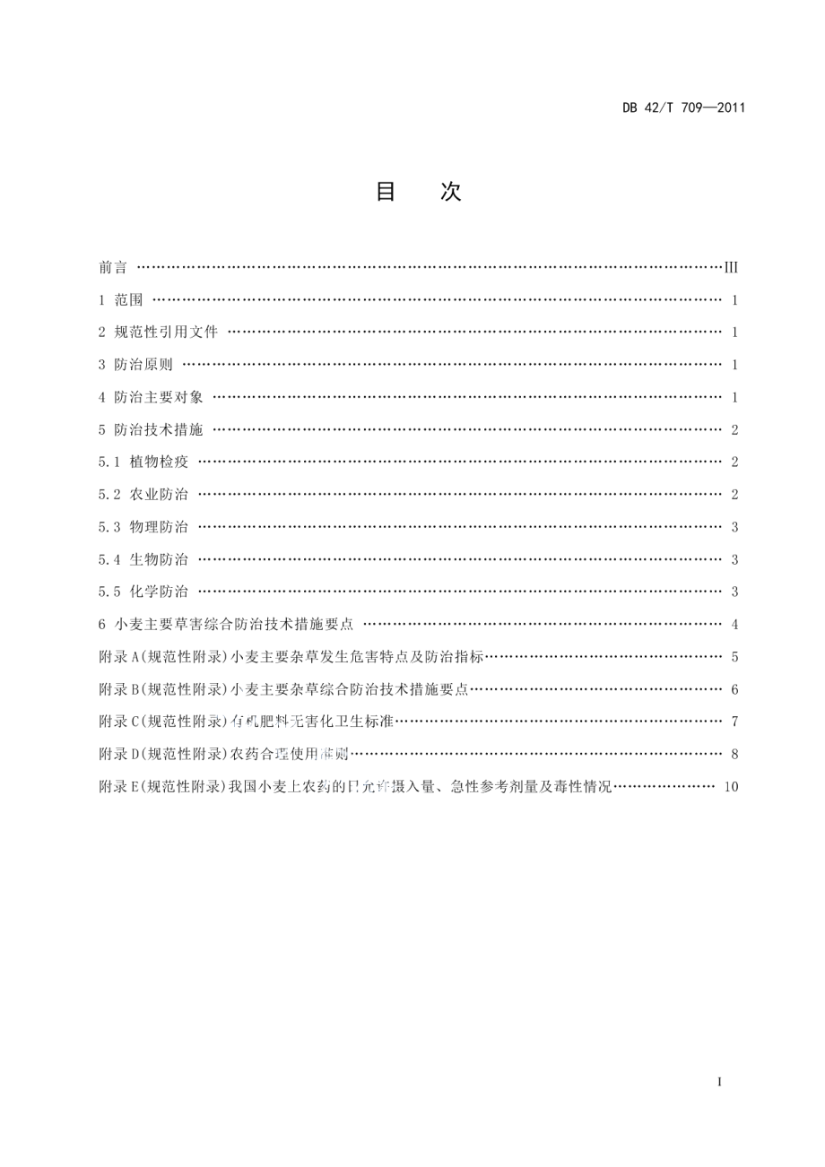 DB42T 709-2011无公害食品 小麦主要草害综合防治技术规程.pdf_第3页