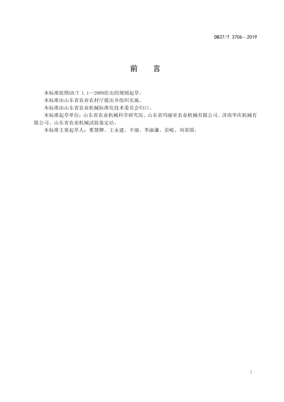 DB37T 3706-2019大蒜分选机　通用技术规范.pdf_第2页