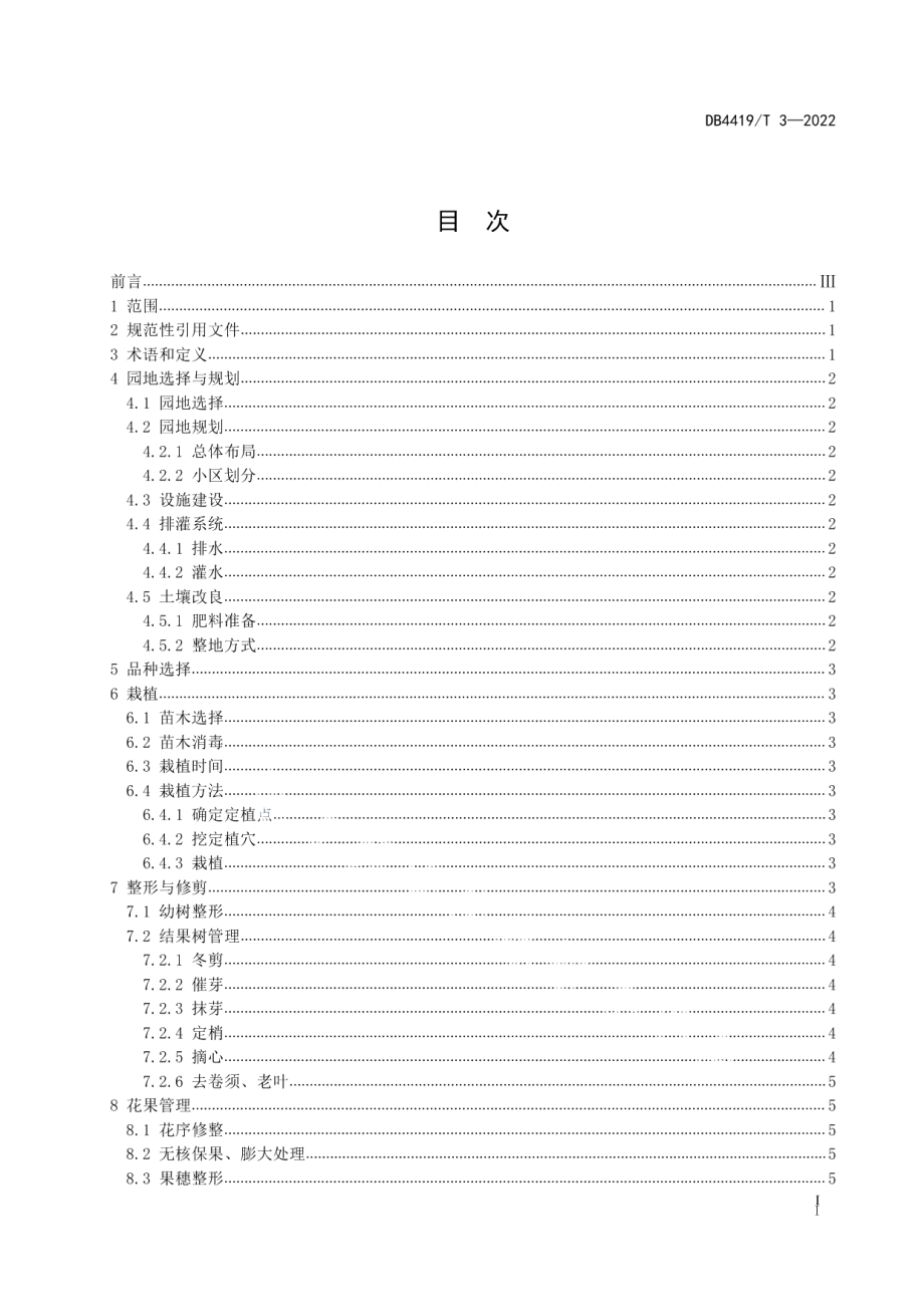 DB4419T 3—2022东莞设施葡萄生产技术规程.pdf_第2页