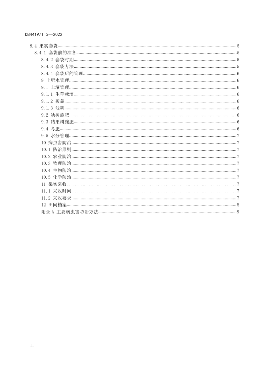 DB4419T 3—2022东莞设施葡萄生产技术规程.pdf_第3页