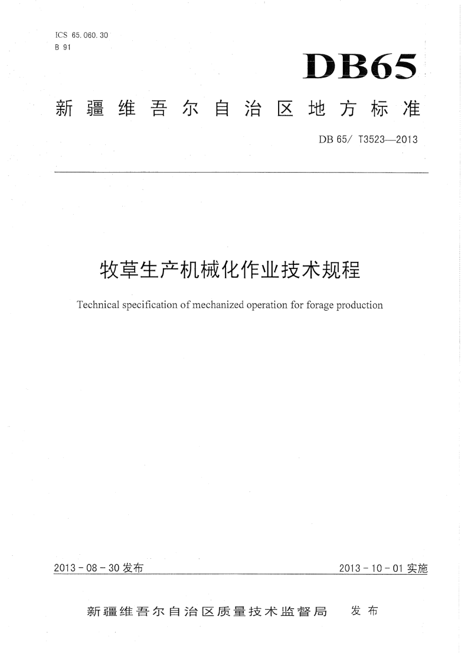 DB65T 3523-2013牧草生产机械化作业技术规程.pdf_第1页