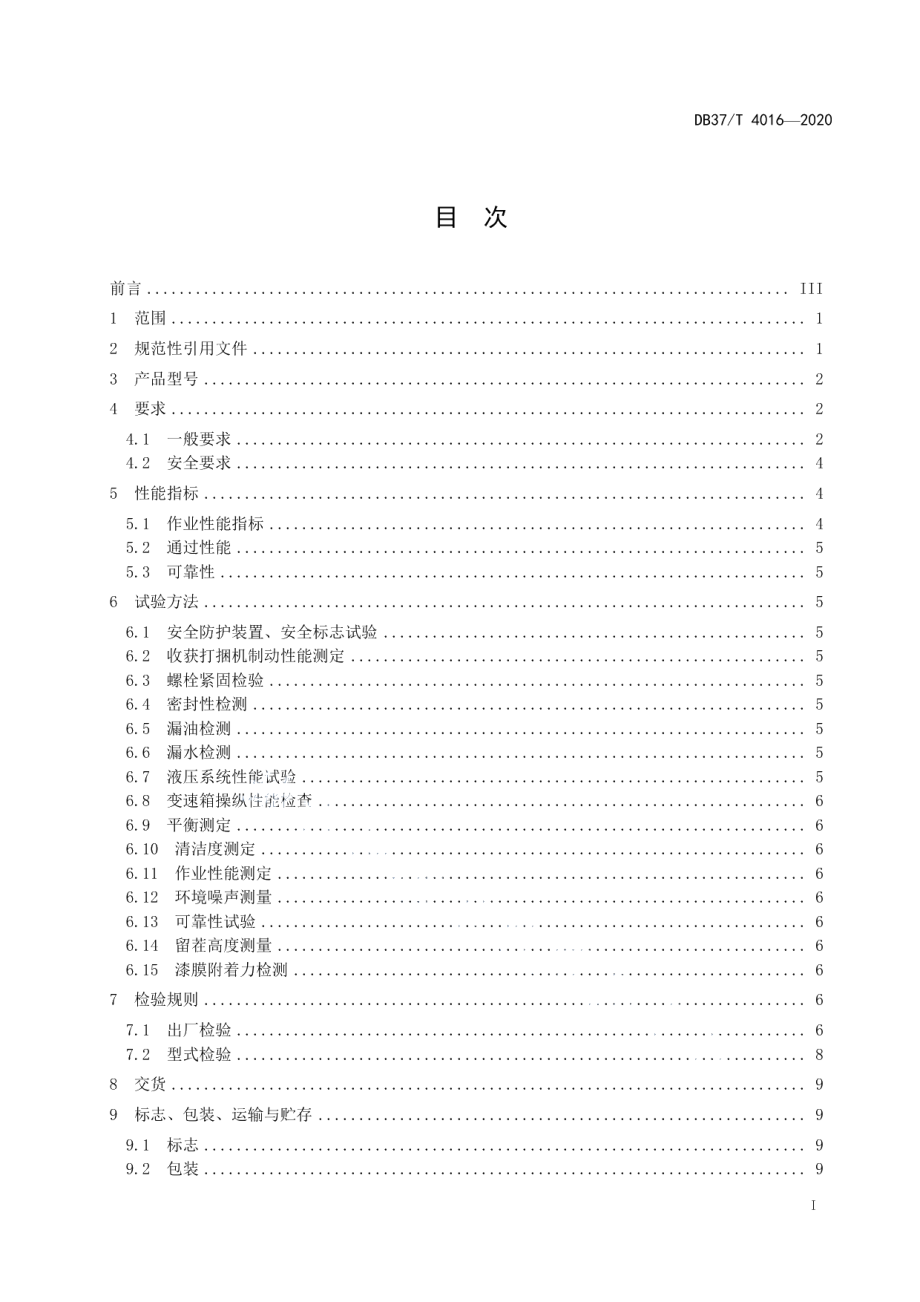 DB37T 4016—2020青饲料收获打捆机　通用技术规范.pdf_第3页