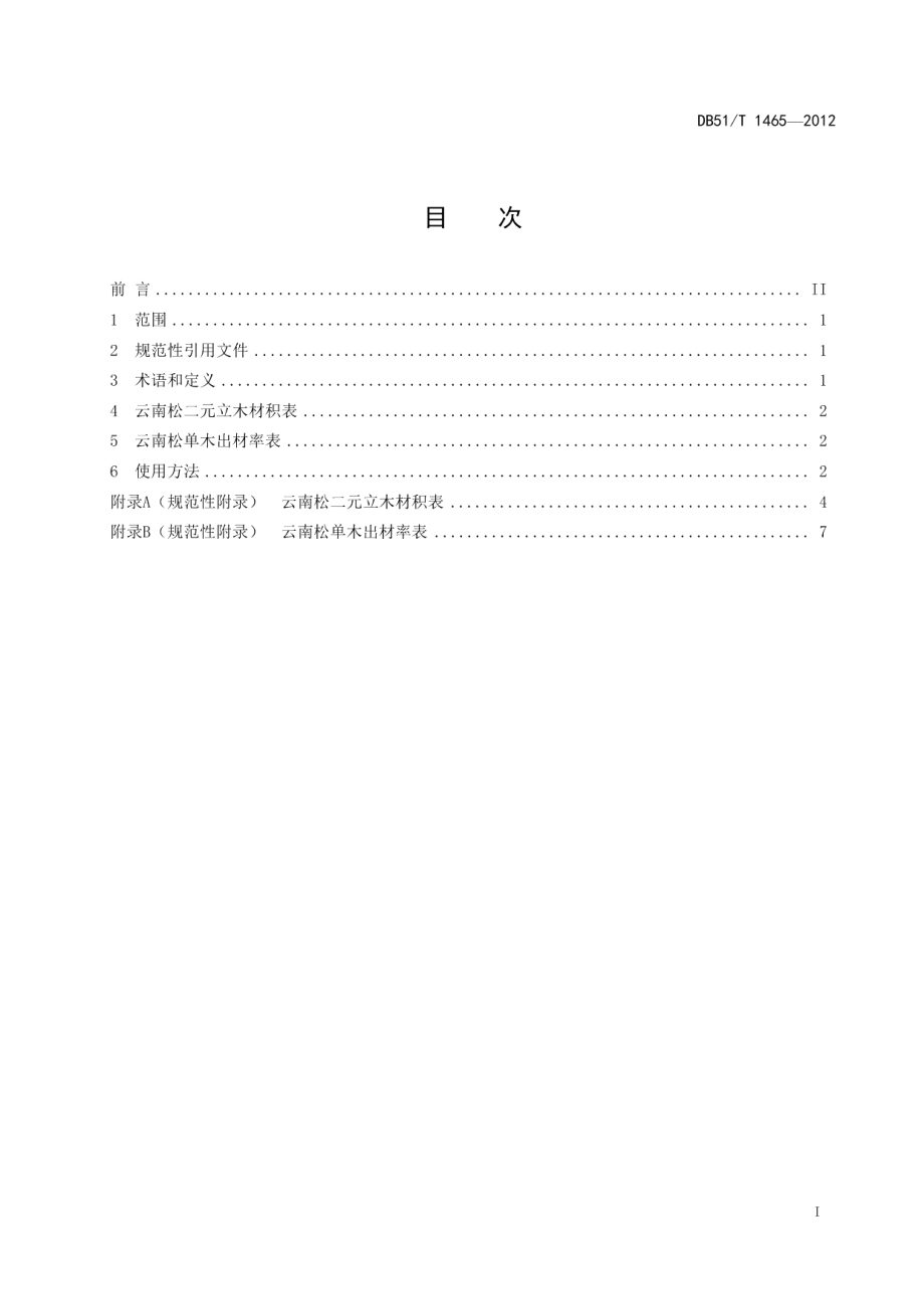 DB51T 1465-2012云南松二元立木材积表、单木出材率表.pdf_第3页