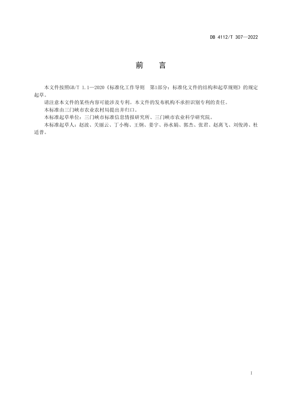 DB4112T 307—2022香菇质量等级.pdf_第3页