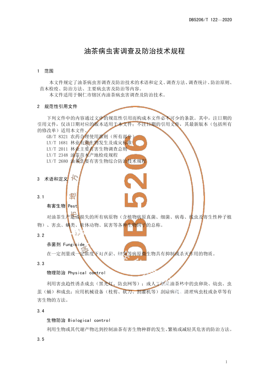 DB5206T 122-2020 油茶病虫害调查及防治技术规程.pdf_第3页