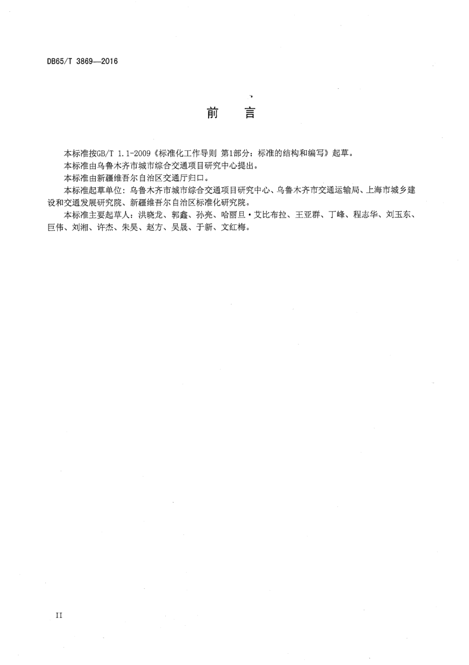 DB65T 3869-2016乌鲁木齐市出租汽车车载信息终端技术要求.pdf_第3页