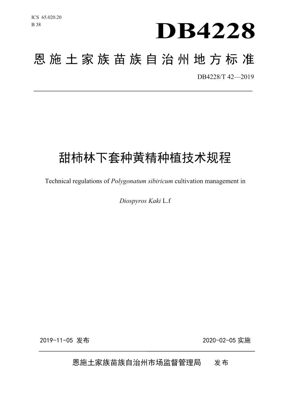 DB4228T 42-2019甜柿林下套种黄精种植技术规程.pdf_第1页