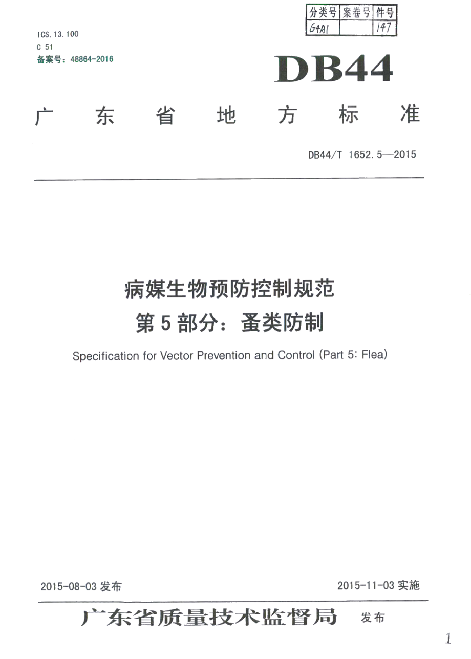 DB44T 1652.5-2015病媒生物预防控制规范 第5部分：蚤类防制.pdf_第1页