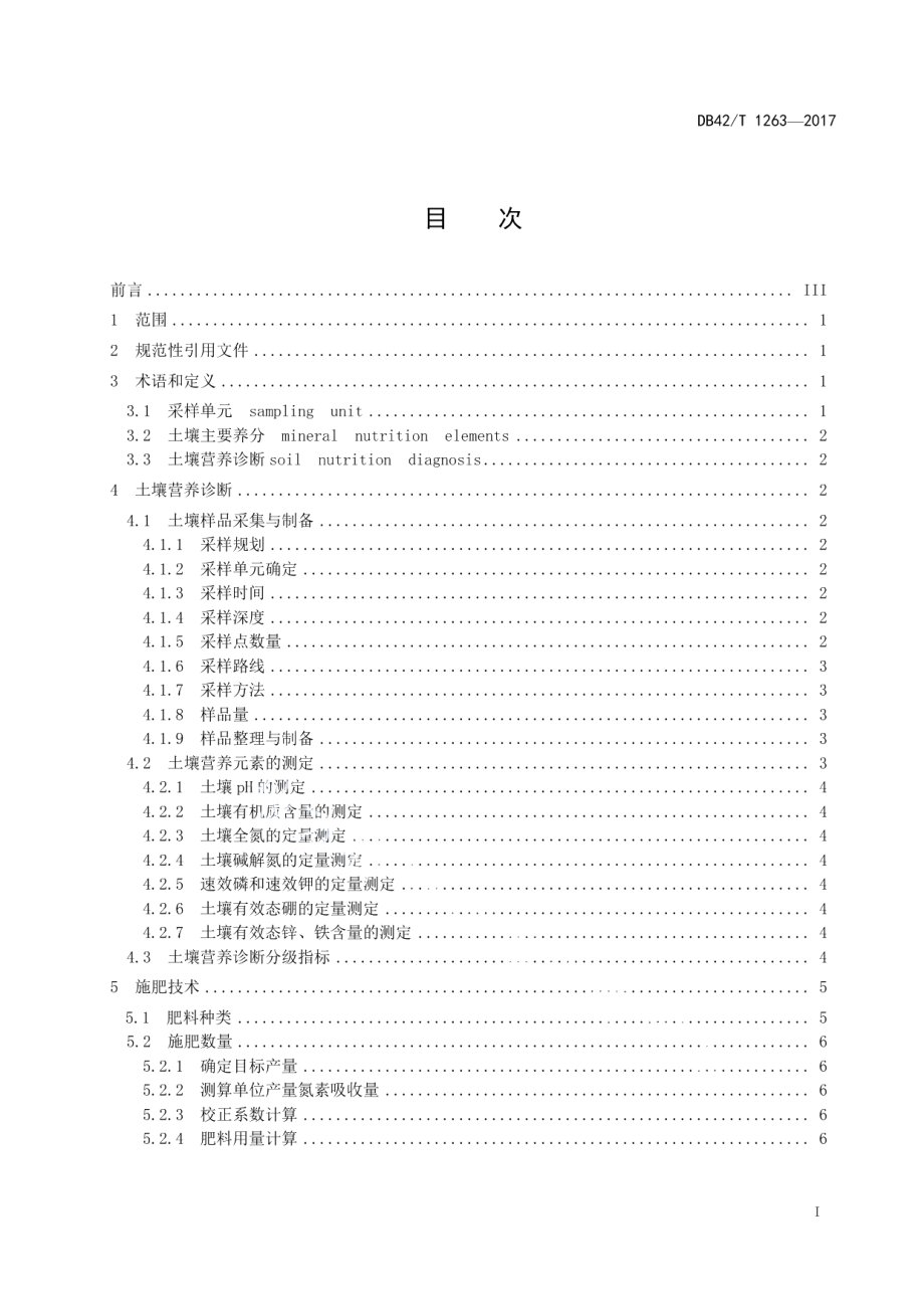 DB42T 1263-2017桑园土壤营养诊断及施肥技术规程.pdf_第2页