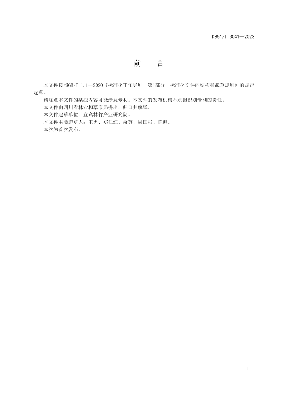 DB51T 3041-2023佯黄竹丰产栽培技术规程.pdf_第3页