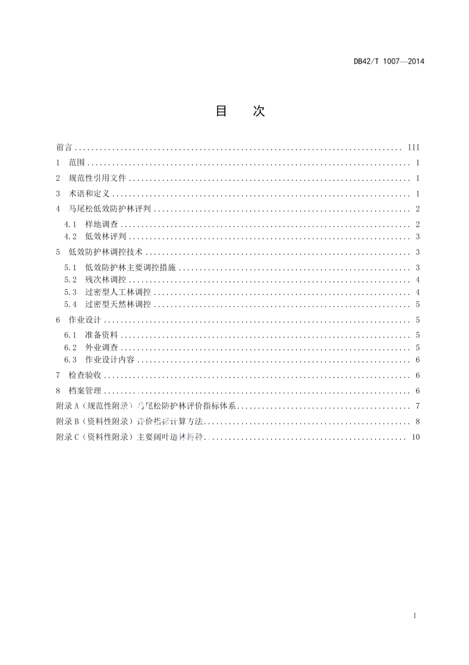 DB42T 1007-2014马尾松低效防护林结构调控技术规程.pdf_第2页