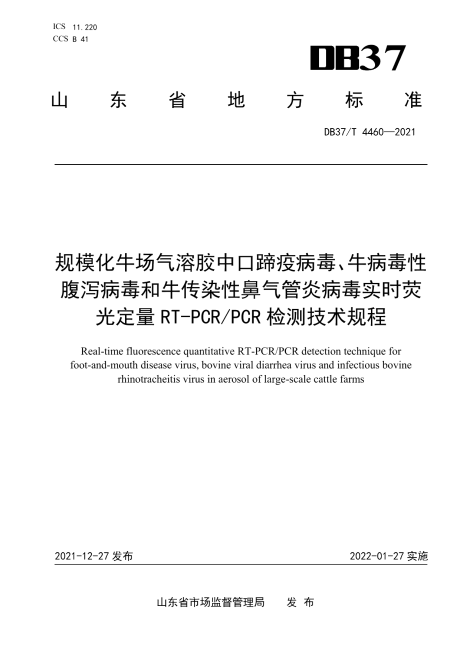 DB37T 4460—2021规模化牛场气溶胶中口蹄疫病毒、牛病毒性腹泻病毒和牛传染性鼻气管炎病毒实时荧光定量RT-PCRPCR检测技术规程.pdf_第1页