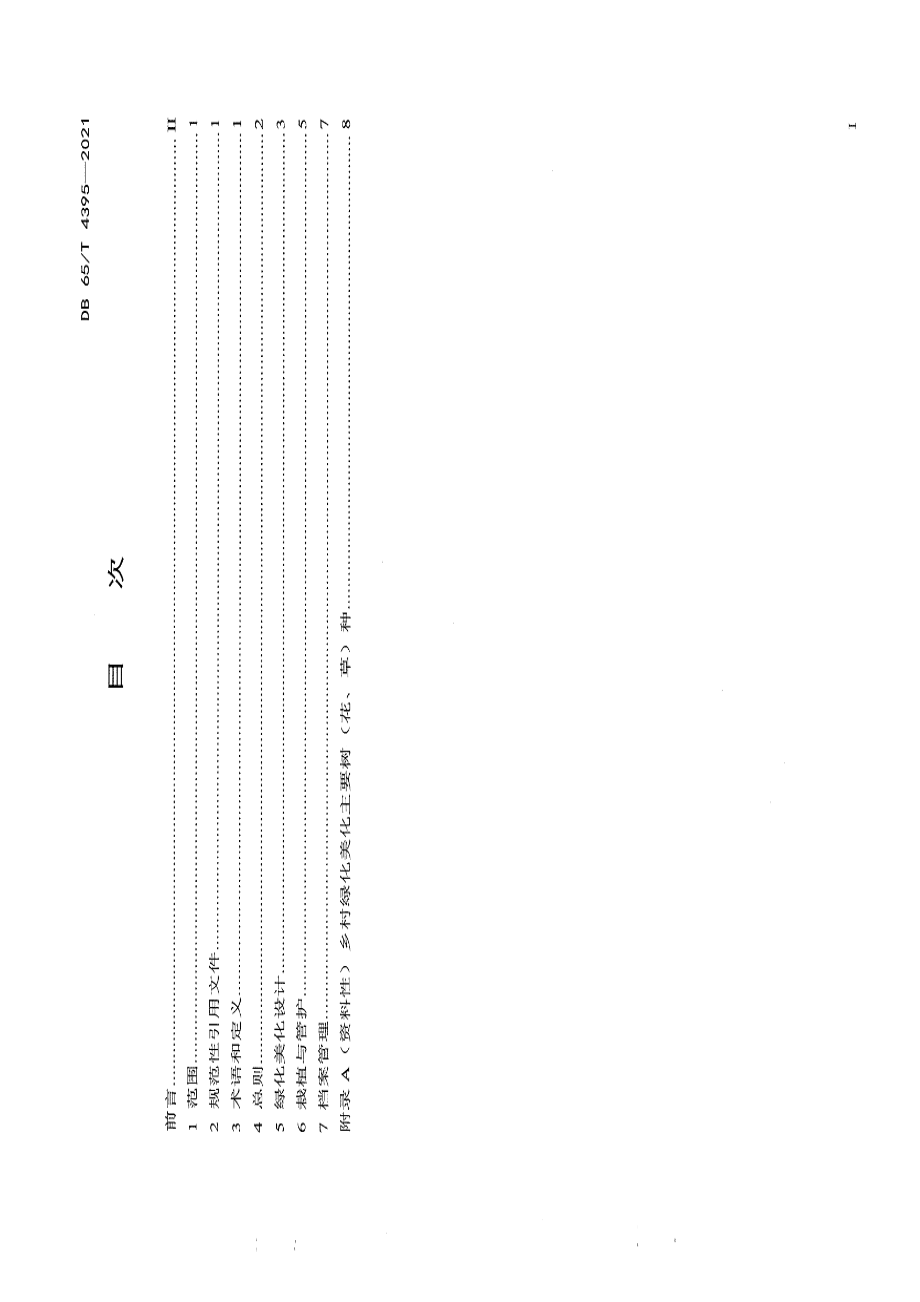 DB65T 4395-2021乡村绿化美化技术规范.pdf_第3页