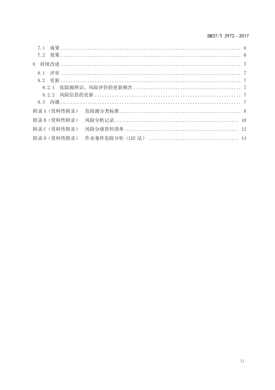 DB37T 2972-2017非煤矿山企业安全生产风险分级管控体系细则.pdf_第3页