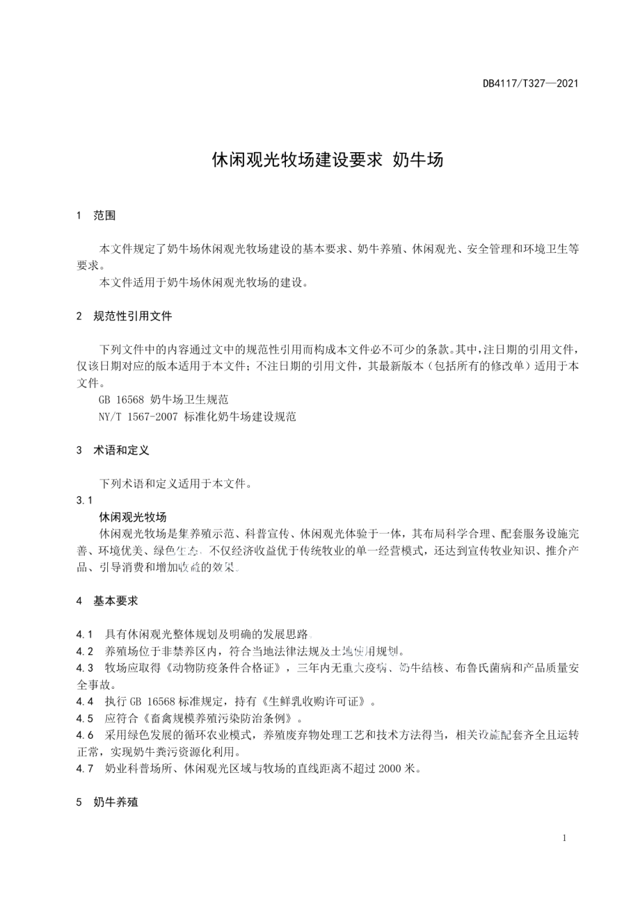 DB4117T 327-2021休闲观光牧场建设要求 奶牛场.pdf_第3页