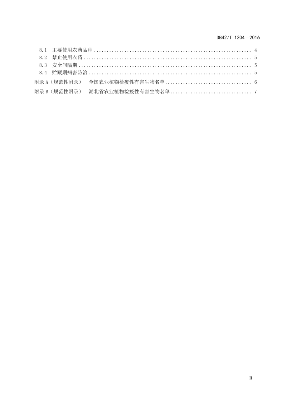 DB42T 1204-2016湖北省柑橘病虫害绿色防控技术规程.pdf_第3页