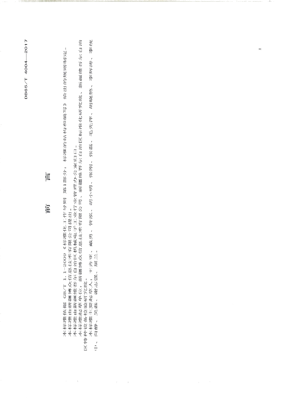 DB65T 4004-2017数码电子雷管控制器组网性能测试规范.pdf_第2页