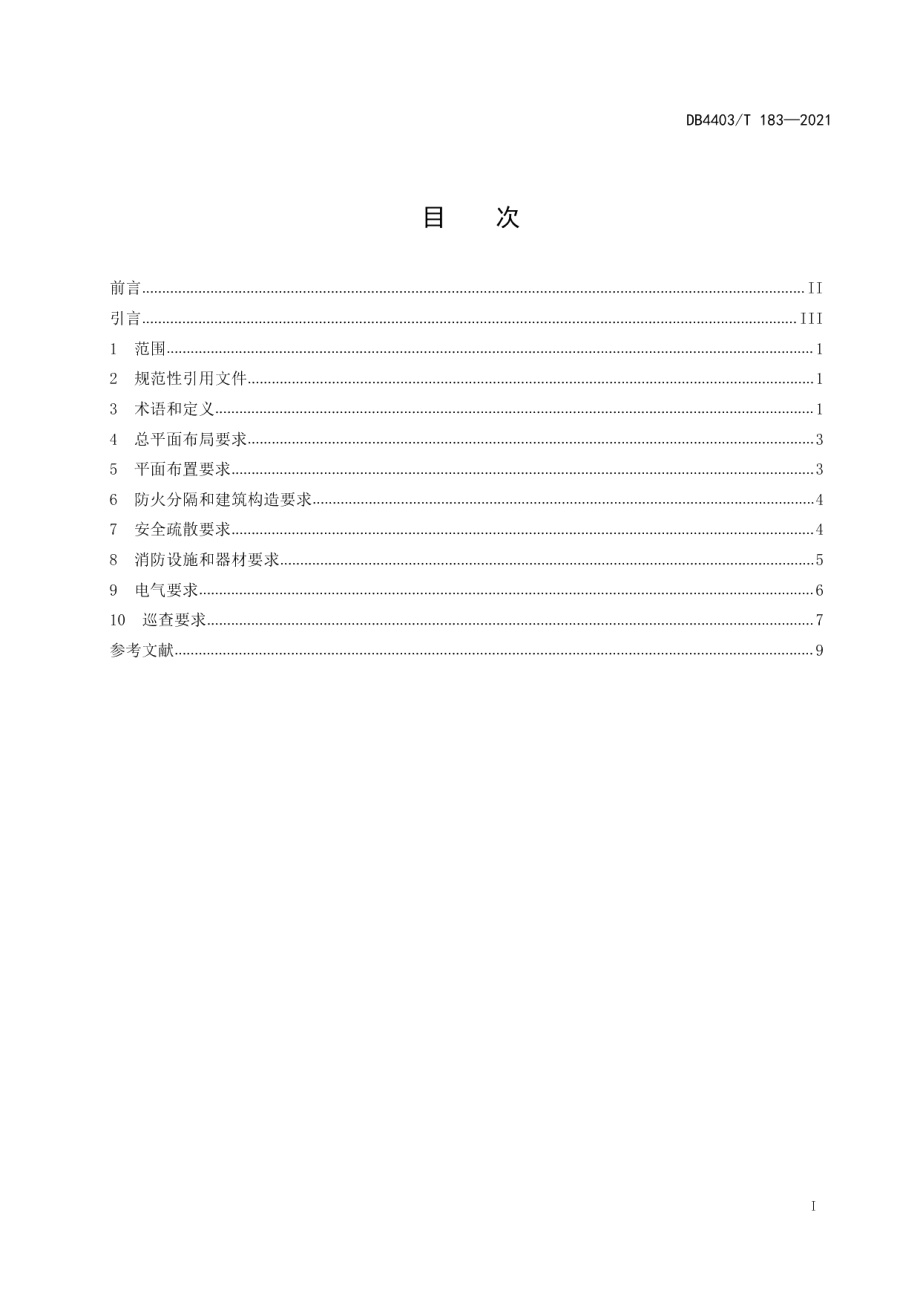 DB4403T 183-2021电动自行车停放充电场所消防安全规范.pdf_第3页